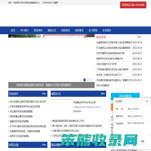 北京洁卫职业技能鉴定中心