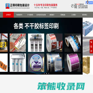 深圳市正得印刷包装设计有限公司
