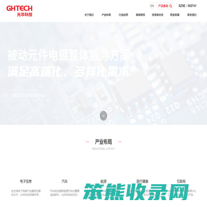 广东光华科技股份有限公司
