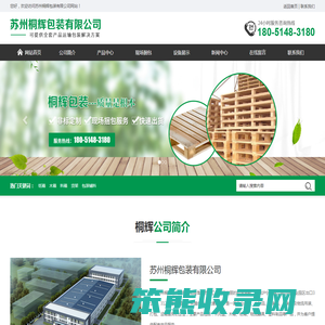 苏州桐辉包装有限公司