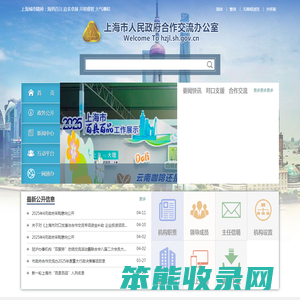 上海市人民政府合作交流办公室