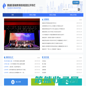 基础教育信息公开