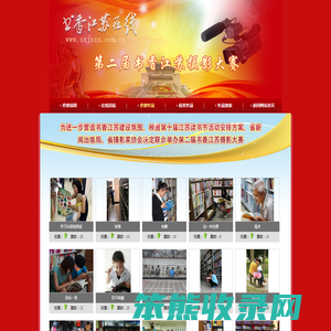 第二届书香江苏摄影大赛