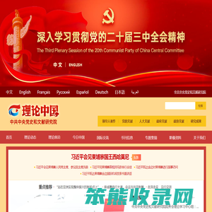 理论中国网