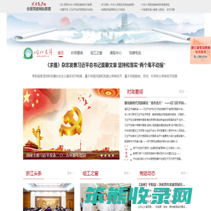时代先锋｜浙江省委组织部