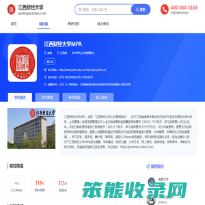 江西财经大学MPA