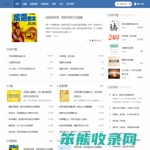 成语大全