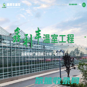 温室大棚