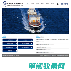 中集国际物流有限公司
