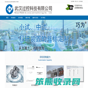 武汉过控科技有限公司