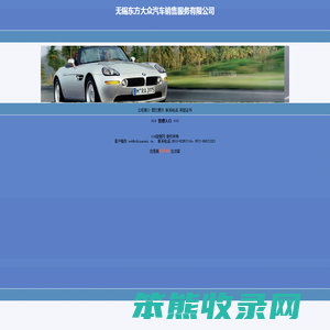 无锡东方大众汽车销售服务有限公司