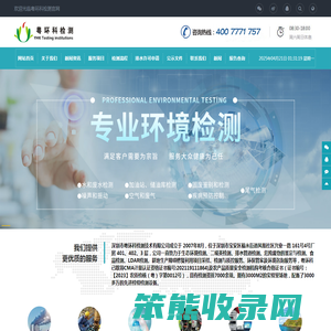 深圳市粤环科检测技术有限公司