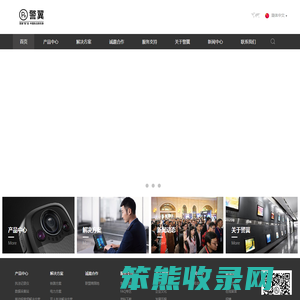 深圳警翼智能科技股份有限公司