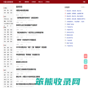 内蒙古新闻网