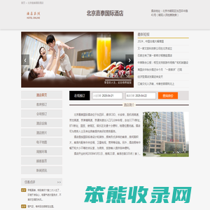 北京嘉泰国际酒店