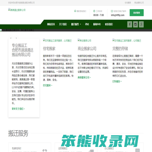 搬家公司