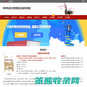 《华中科技大学学报(社会科学版)》杂志社
