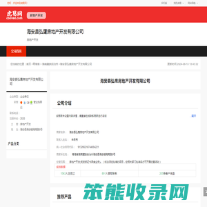 海安县弘鹰房地产开发有限公司