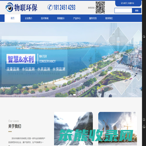 物联环保