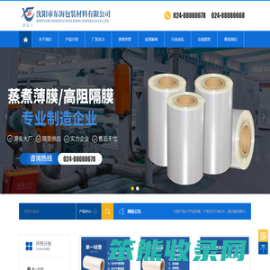沈阳市东海包装材料有限公司