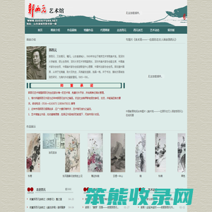 郭西元艺术馆