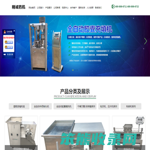 山东精诚医药装备制造有限公司