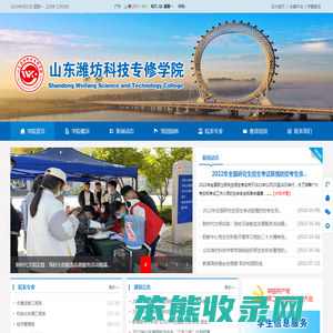 山东潍坊科技专修学院