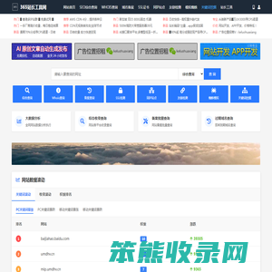365站长工具网