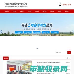 河南瑞丰土地勘测设计有限公司