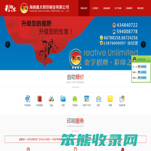 海南鑫太阳印刷业有限公司