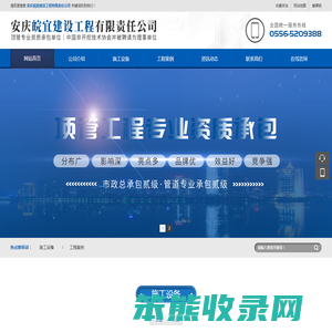 安庆市皖宜顶管工程有限责任公司