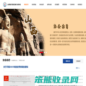 山西省代理记账行业协会