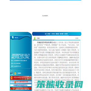 君诚建设管理集团有限公司