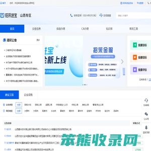 招采进宝电子招标投标交易平台(山西)