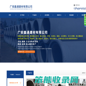 广安鑫通建材有限公司