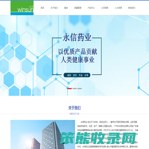 广州市永信药业有限公司