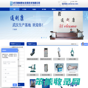 武汉通利康水处理技术有限公司