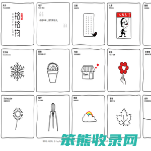 格格物