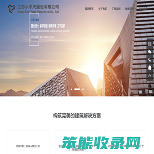 江苏水平尺建设有限公司