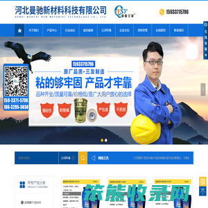 河北曼驰新材料科技有限公司