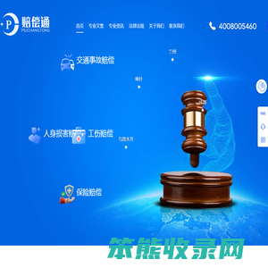 交通事故赔偿