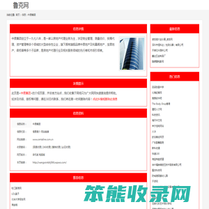 中原集团