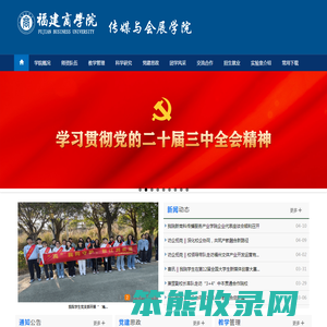 福建商学院