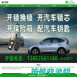 萧山汽车开锁公司