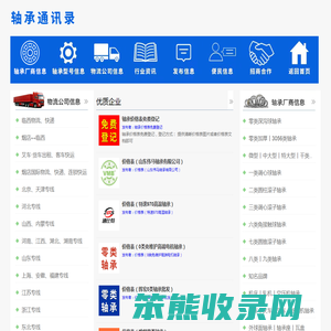 轴承通讯录