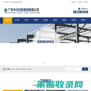 广东中沃控股集团有限公司