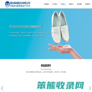 烟台梨城鞋业有限公司