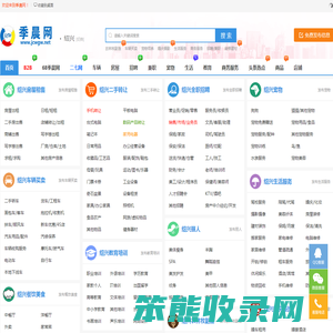 绍兴季晨网