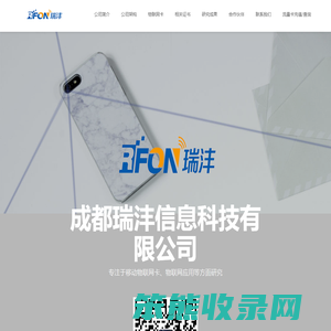 成都瑞沣信息科技有限公司