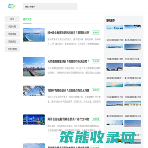 穷游网
